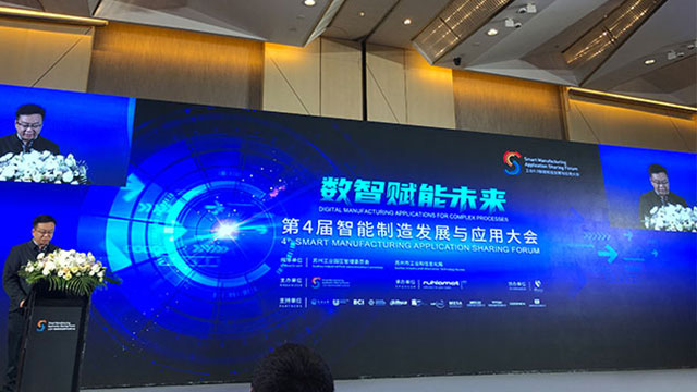 櫻田鑫&儒拉瑪特，第四屆智能制造發(fā)展與應(yīng)用大會(huì)